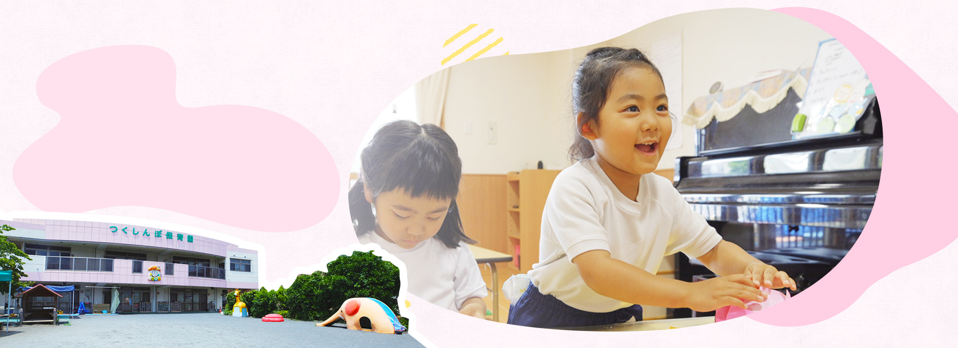 つくしんぼ保育園